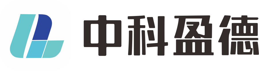 中科盈德